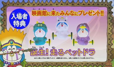 Doraemon3.JPG